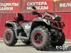 Квадроцикл AODES PATHCROSS MAX 1000 MUD PRO LCD, двухместный