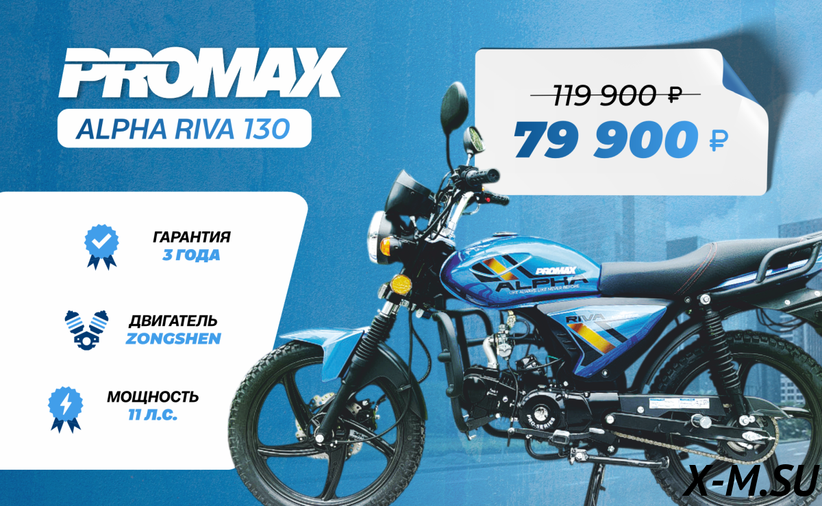 Мопед PROMAX ALPHA RIVA 130(49) Мопед PROMAX ALPHA RIVA 130(49)
